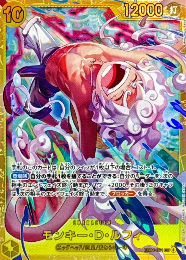 Monkey D. Luffy [SEC] {EB04-061} Image