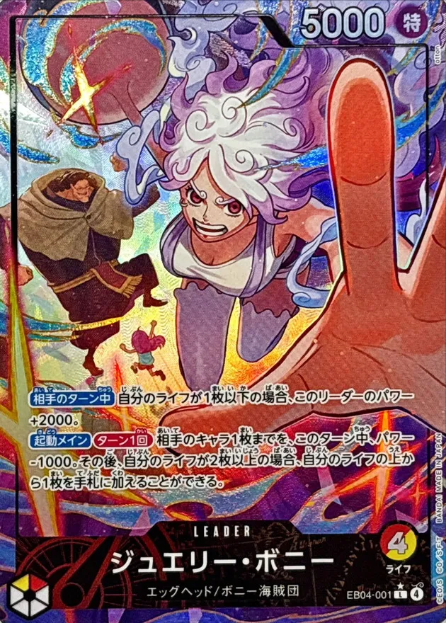 Jewelry Bonney (ALT ART/illust:otton) [L/P] {EB04-001} Image