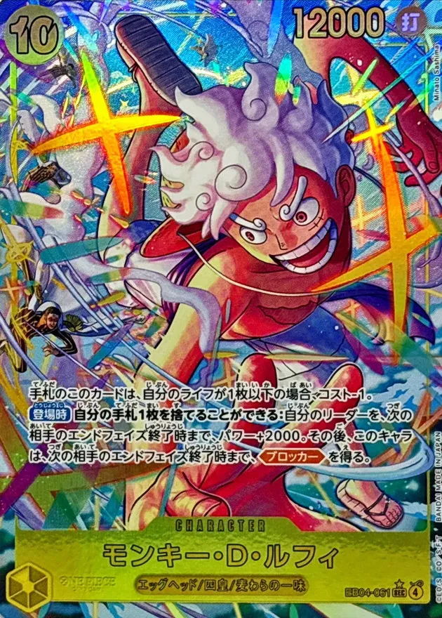 Monkey D. Luffy (ALT ART/illust:Minato Sashima) [SEC/P] {EB04-061} Image