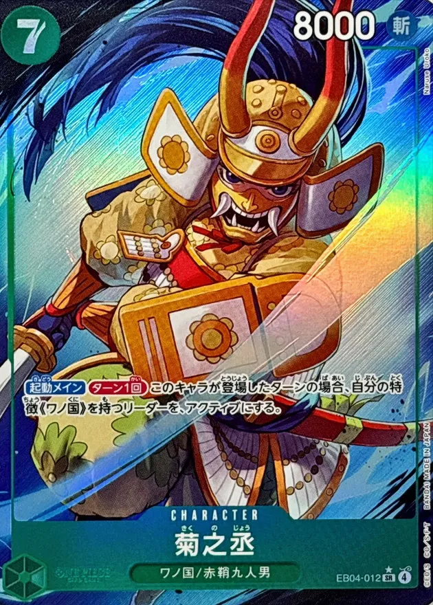 Kikunojo (ALT ART/illust:Naruse Uroko) [SR/P] {EB04-012} Image