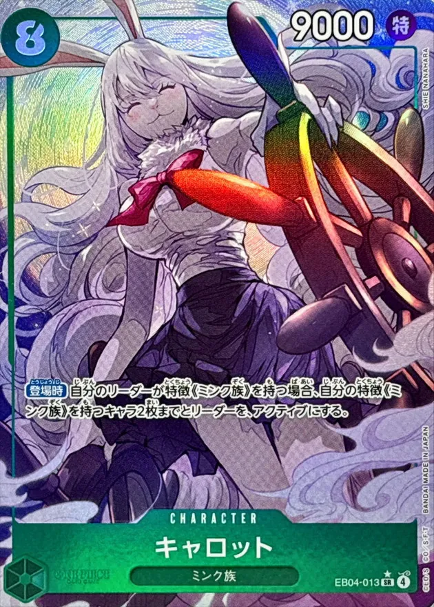 Carrot (ALT ART/illust:SHIE NANAHARA) [SR/P] {EB04-013} Image