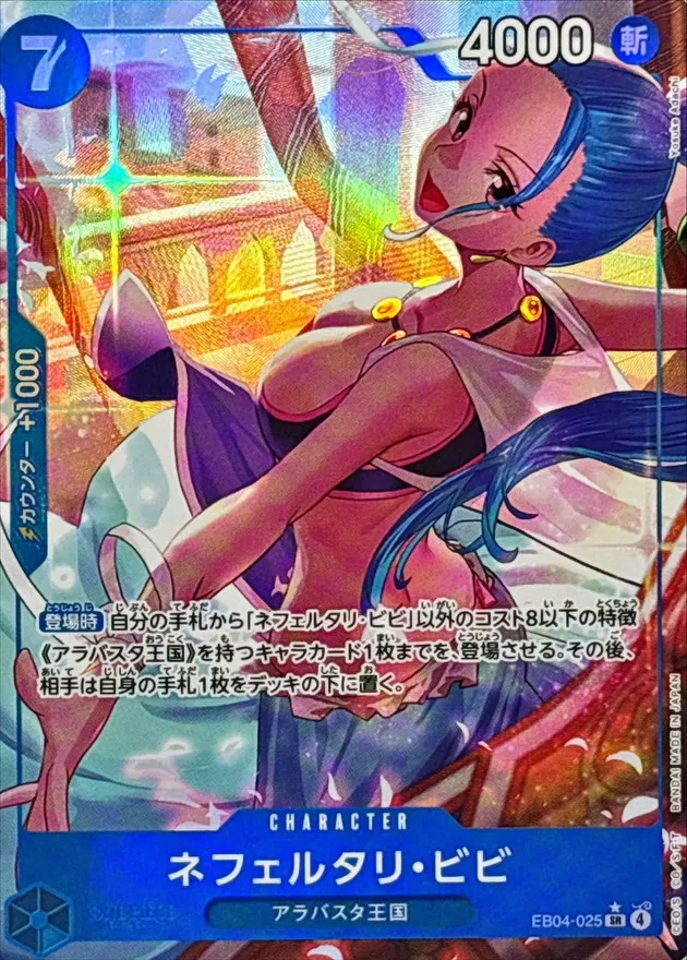Nefertari Vivi (ALT ART/illust:Yosuke Adachi) [SR/P] {EB04-025} Image