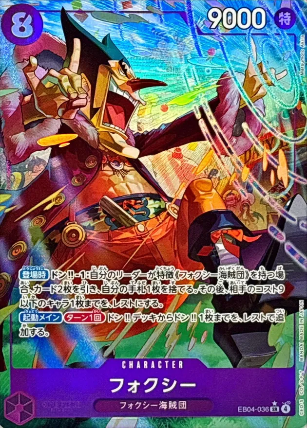 Foxy (ALT ART) [SR/P] {EB04-036} Image
