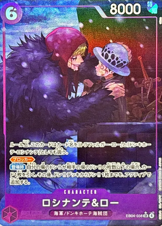 Rosinante & Law (ALT ART/illust:otton) [SR/P] {EB04-038} Image