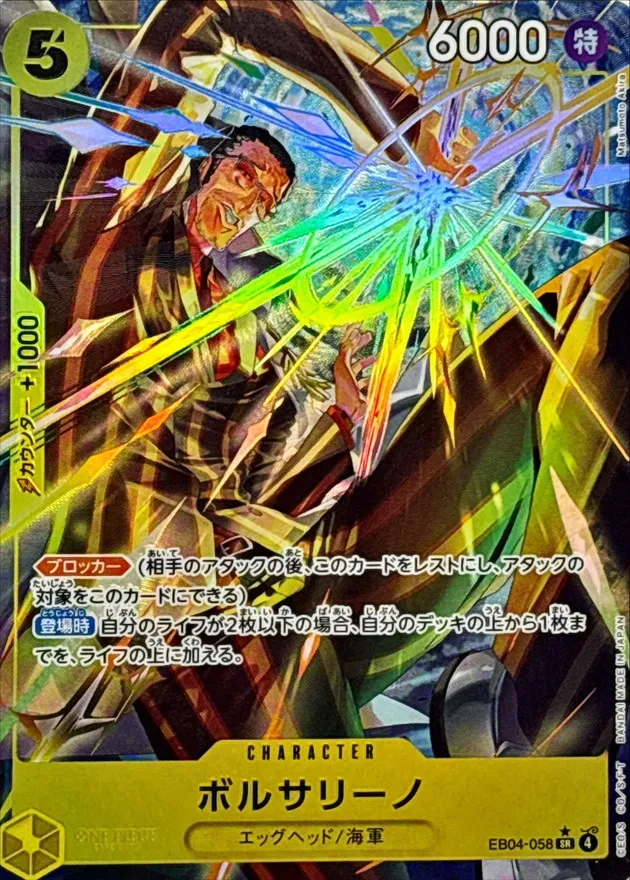 Borsalino (Kizaru) (ALT ART) [SR/P] {EB04-058} Image