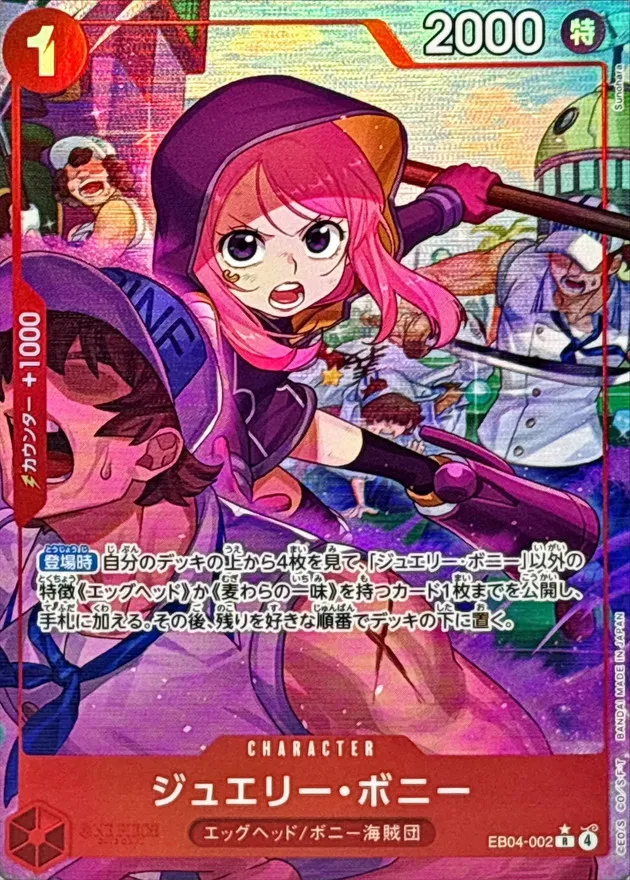 Jewelry Bonney (ALT ART/illust:Sunohara) [R/P] {EB04-002} Image