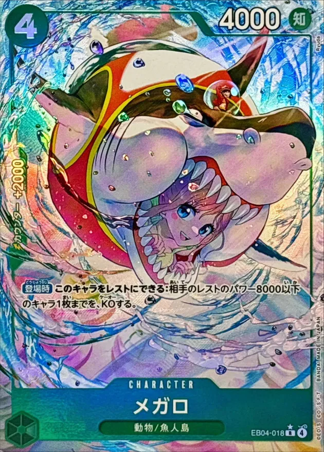Megalo (ALT ART/illust:Ryuda) [R/P] {EB04-018} Image