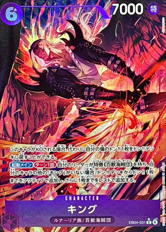 King (ALT ART/illust:Akanegumo) [R/P] {EB04-031} Image