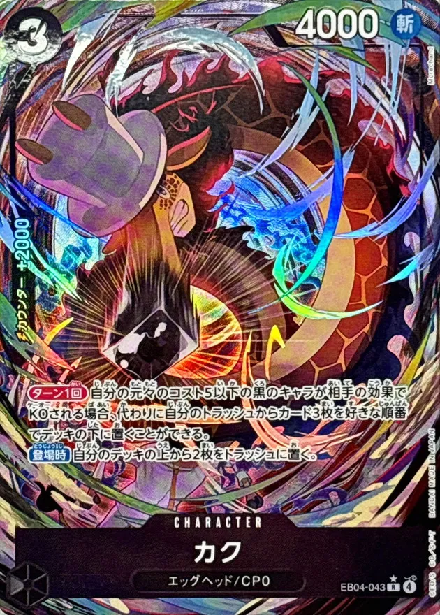 Kaku (ALT ART/illust:Morechand) [R/P] {EB04-043} Image