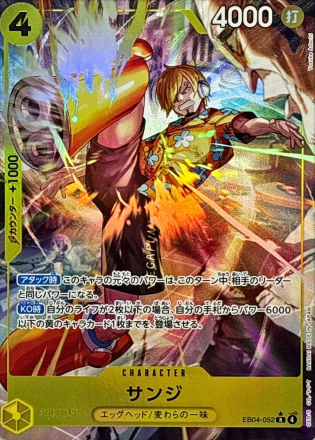 Sanji (ALT ART/illust:Yosuke Adachi) [R/P] {EB04-052} Image