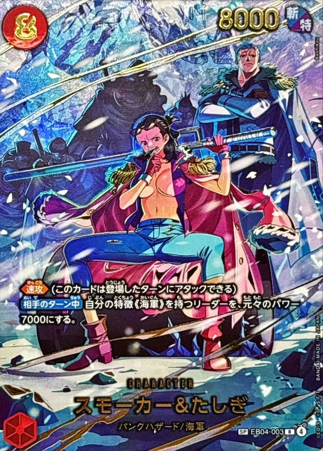 Smoker & Tashigi (ALT ART/illust:Bashikou) [SP] {EB04-003} Image