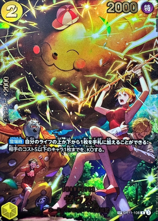 Zeus (ALT ART/illust:Hashimoto Q) [SP] {OP11-106} Image