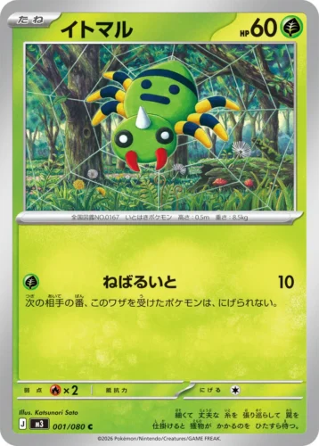 001/080 Spinarak