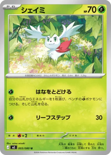 003/080 Shaymin