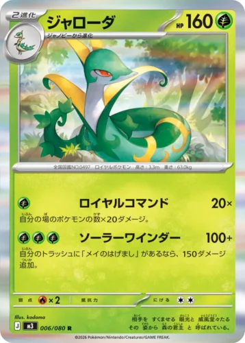 006/080 Serperior