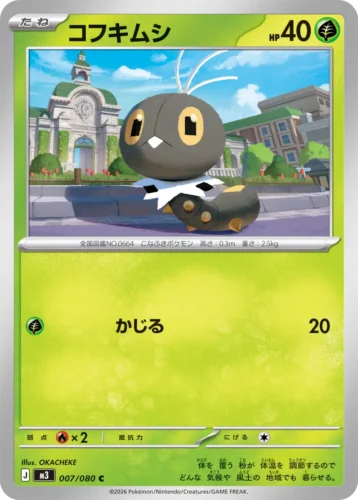 007/080 Scatterbug
