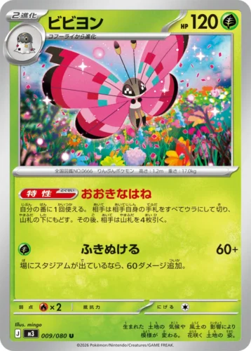 009/080 Vivillon