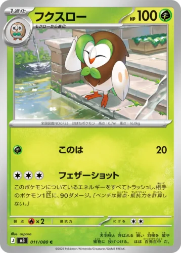 011/080 Dartrix