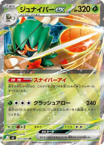 012/080 Decidueye ex