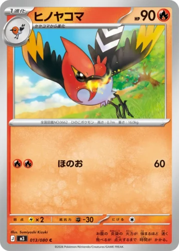 013/080 Fletchinder