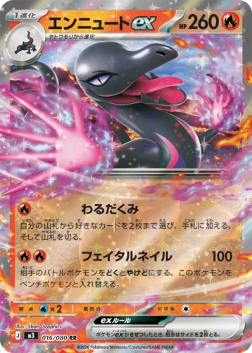 016/080 Salazzle ex