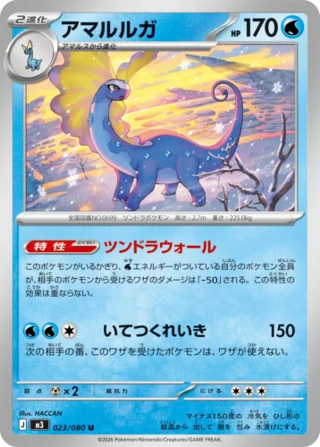 023/080 Aurorus