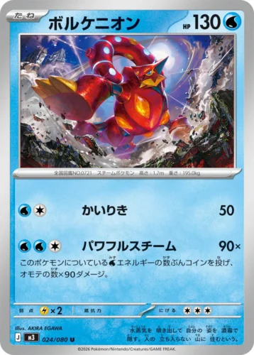024/080 Volcanion