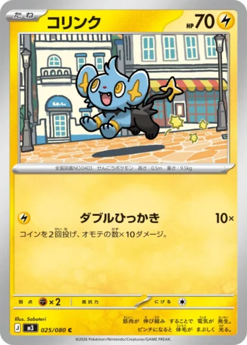 025/080 Shinx