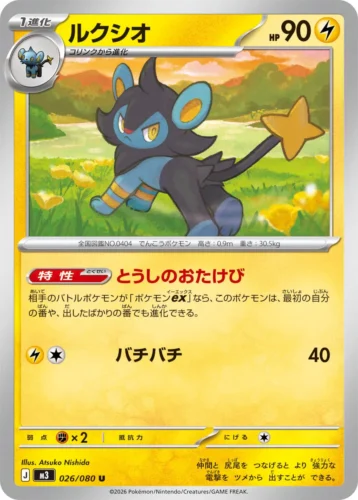 026/080 Luxio