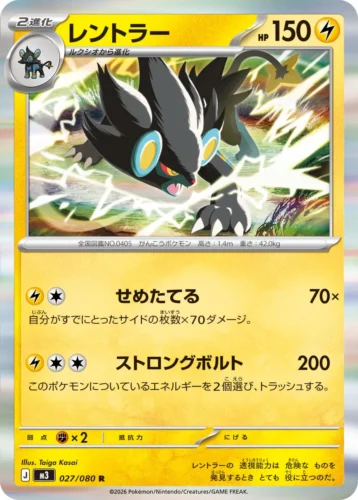 027/080 Luxray