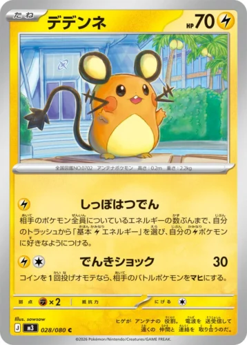 028/080 Dedenne