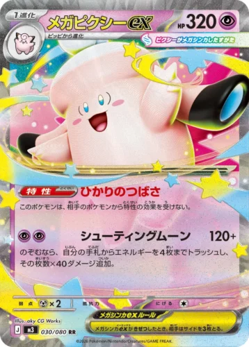 030/080 Mega Clefable ex