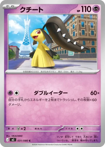031/080 Mawile