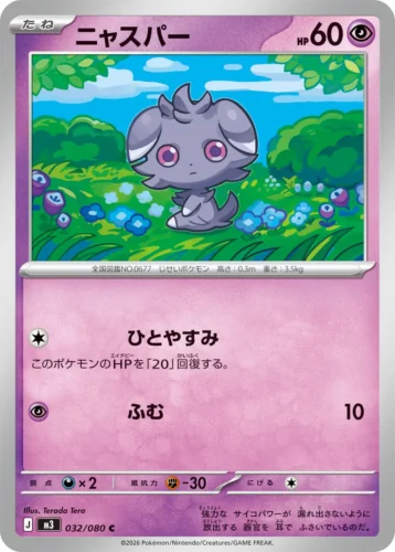 032/080 Espurr