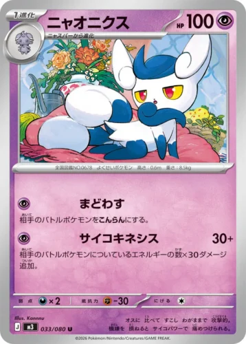033/080 Meowstic
