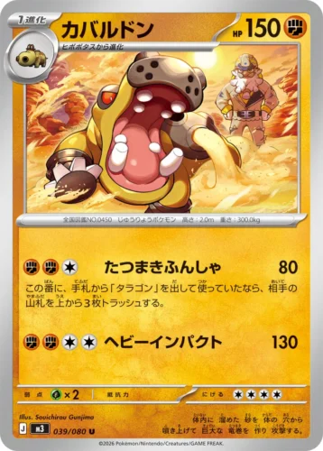 039/080 Hippowdon