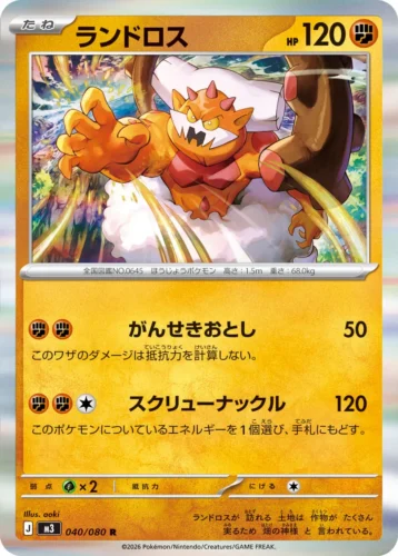040/080 Landorus