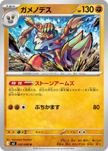042/080 Barbaracle