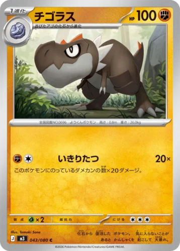 043/080 Tyrunt