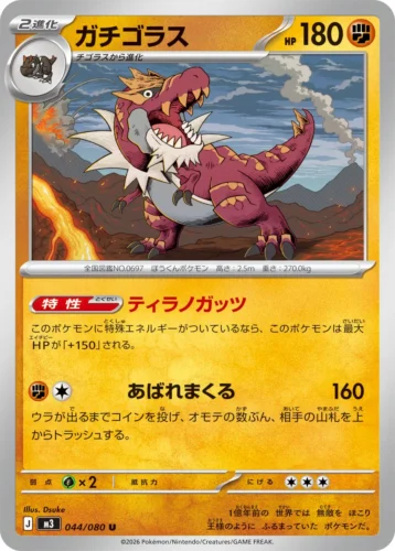 044/080 Tyrantrum