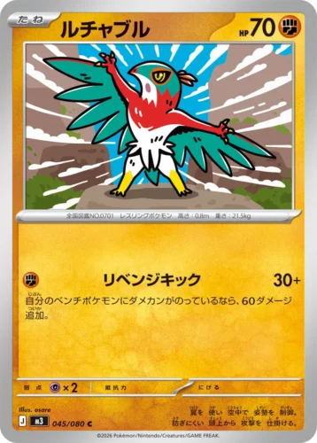 045/080 Hawlucha