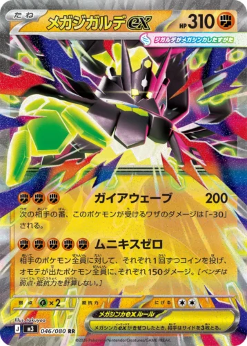 046/080 Mega Zygarde ex