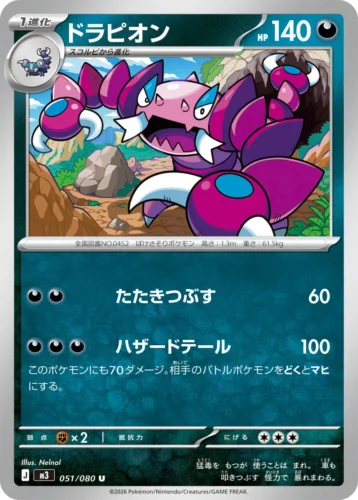 051/080 Drapion