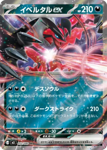 052/080 Yveltal ex