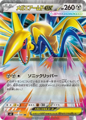 054/080 Mega Skarmory ex