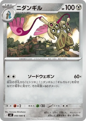 056/080 Doublade