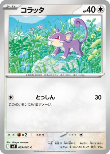 059/080 Rattata