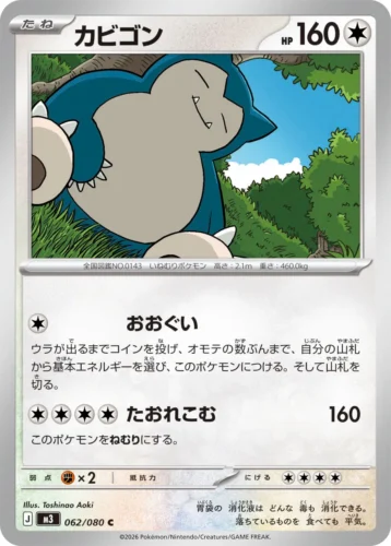 062/080 Snorlax