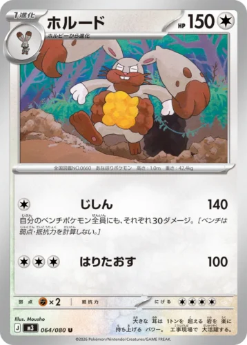 064/080 Diggersby