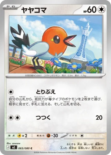 065/080 Fletchling